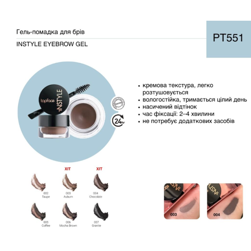 Гель для бровей TopFace "Instyle - Eyebrow gel" - PT55 05 – Coffee (темный серо-коричневый), 3.5 гр