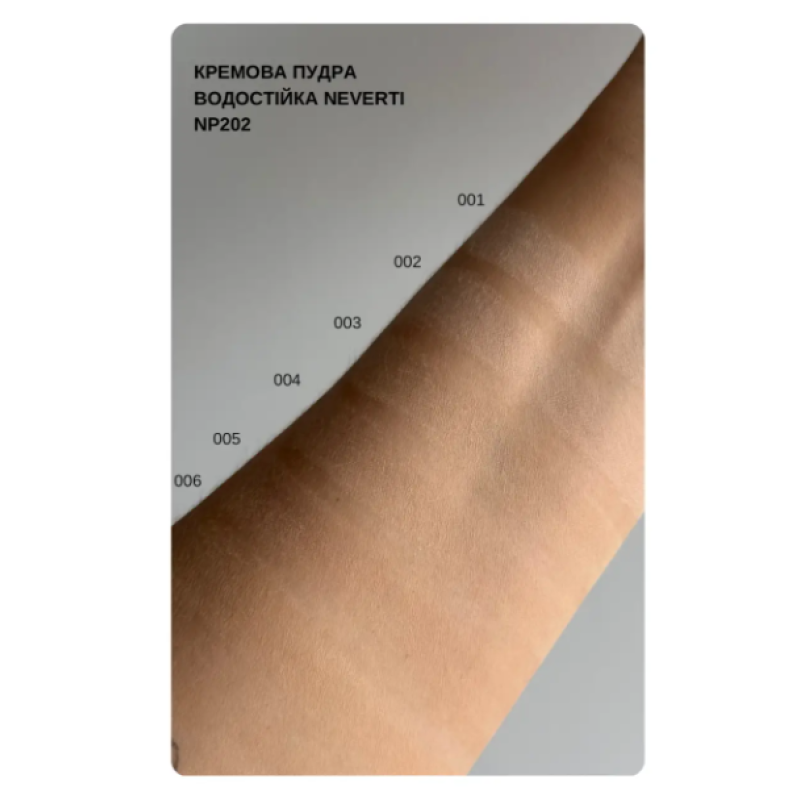 Пудра для обличчя водостійка кремова NEVERTI NP202 (004 Almond Beige), 10 гр