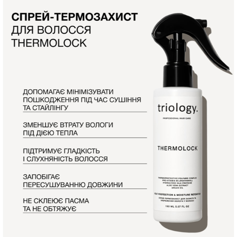 Спрей-термозащита для защиты и сохранения влаги в волосах Thermolock Triology.