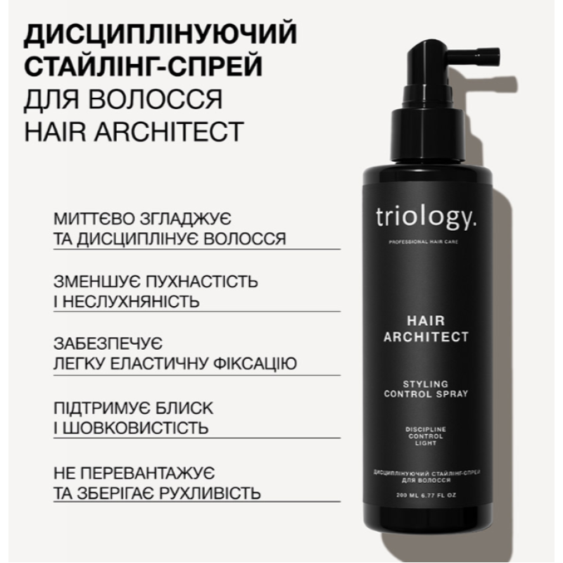 Дисциплинирующий стайлинг-спрей для волос Hair Architect Trilogy.