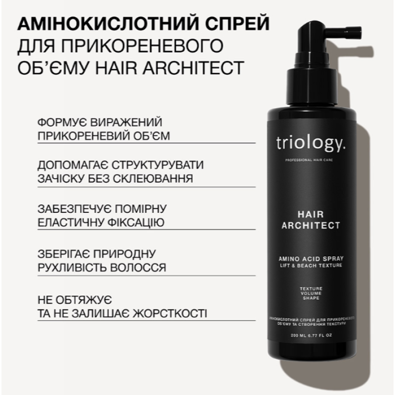 Аминокислотный спрей для прикорневого объема и создание текстуры Hair Architect Triology.