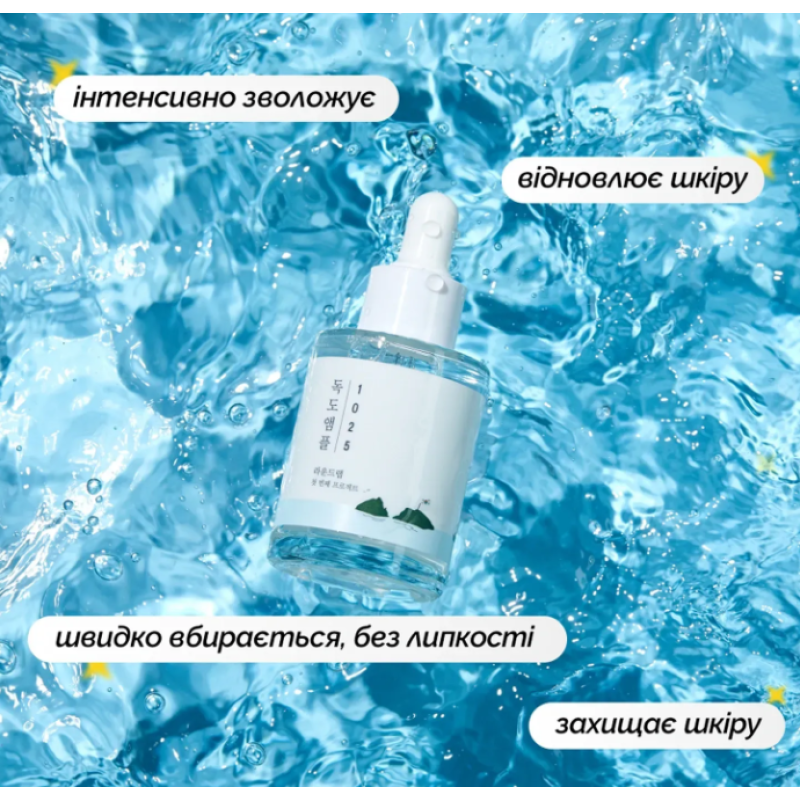 Зволожуюча сироватка для чутливої шкіри Round Lab 1025 Dokdo Ampoule, 45 мл