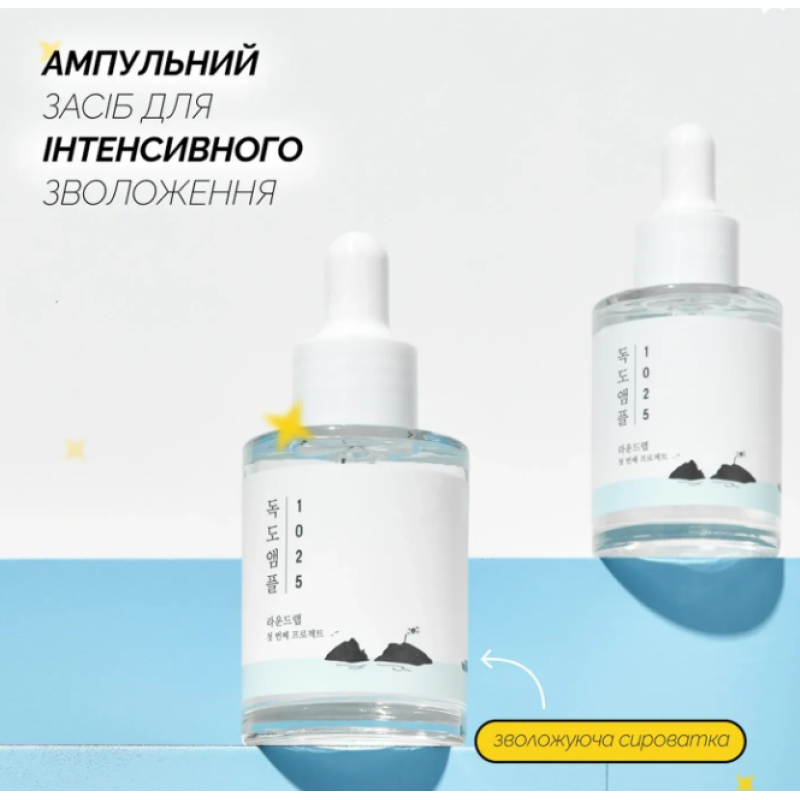 Зволожуюча сироватка для чутливої шкіри Round Lab 1025 Dokdo Ampoule, 45 мл
