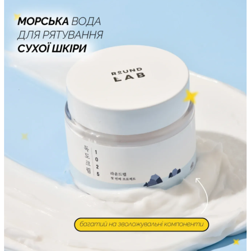Зволожуючий крем з морською водою для сухого типу шкіри ROUND LAB 1025 Dokdo Cream, 80 мл
