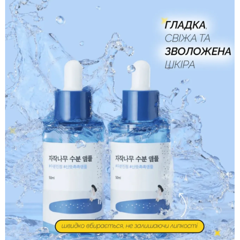 Зволожувальна концентрована сироватка з березовим соком ROUND LAB Birch Juice Moisturizing Ampoule, 50 мл