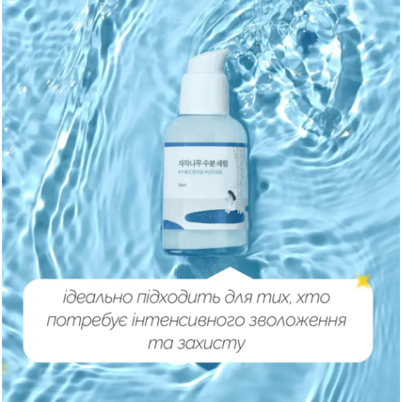 Зволожуюча сироватка з березовим соком ROUND LAB Birch Juice Moisturizing Serum, 50 мл