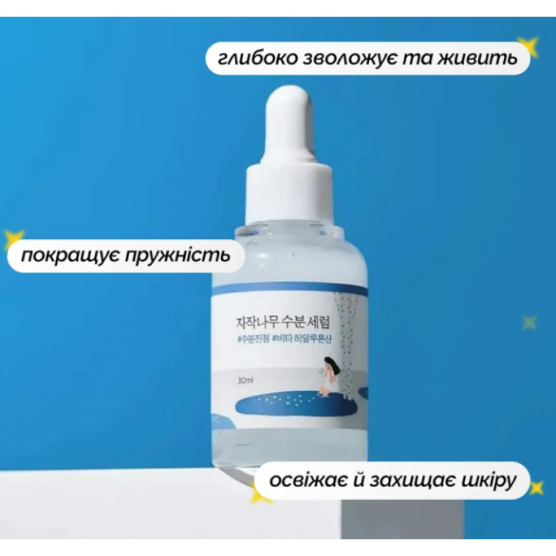 Зволожуюча сироватка з березовим соком ROUND LAB Birch Juice Moisturizing Serum, 50 мл