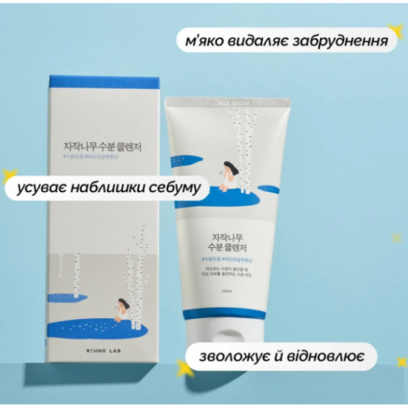 Увлажняющий гель для очищения кожи с березовым соком ROUND LAB Birch Juice Moisturizing Cleanser, 150 мл
