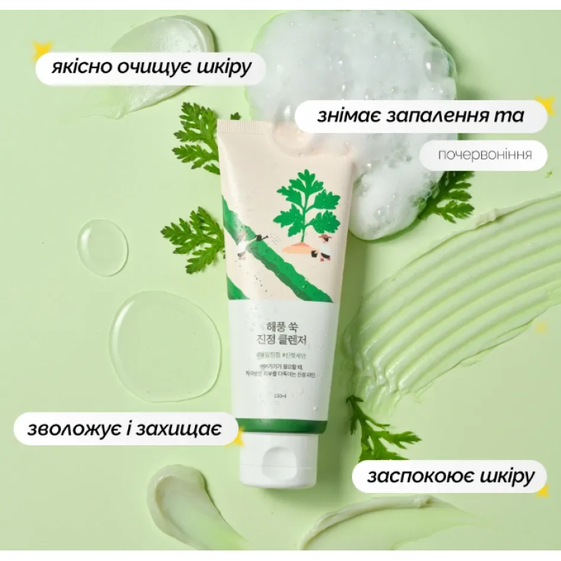 Заспокійлива очищуюча пінка з морським полином ROUND LAB Mugwort Calming Cleanser, 150 мл														