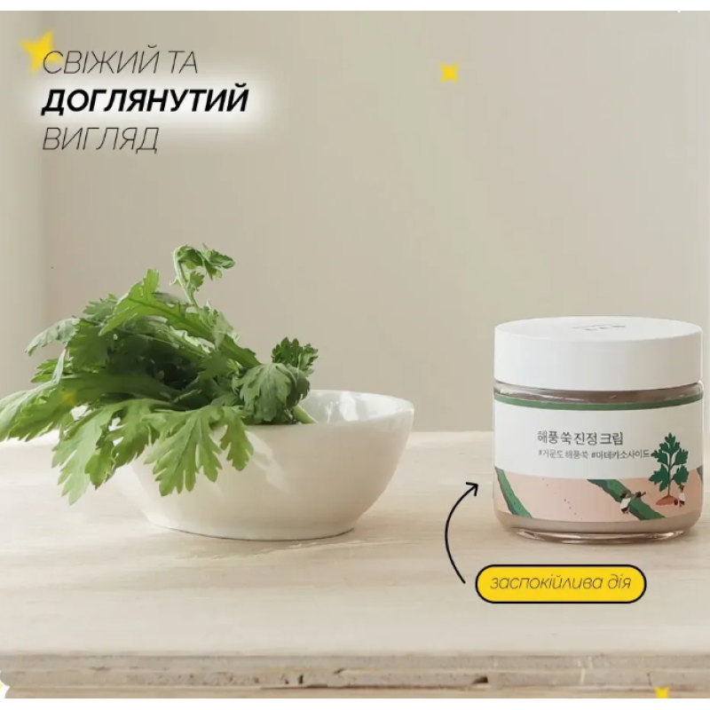 Заспокійливий крем з морським полином ROUND LAB Mugwort Calming Cream, 80 мл