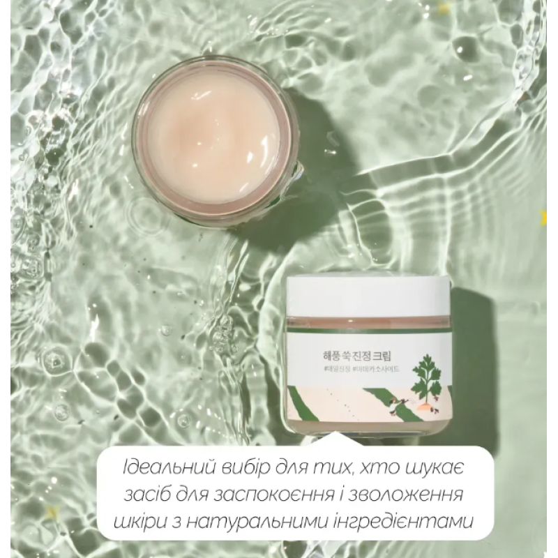 Заспокійливий крем з морським полином ROUND LAB Mugwort Calming Cream, 80 мл