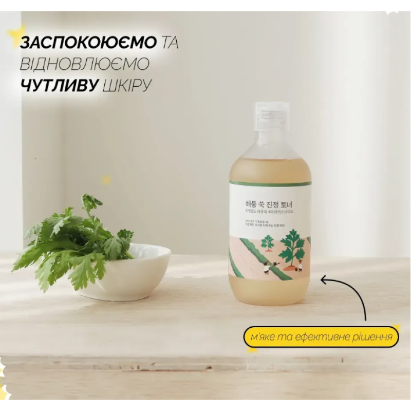 Заспокійливий тонер з морським полином ROUND LAB Mugwort Calming Toner, 300 мл