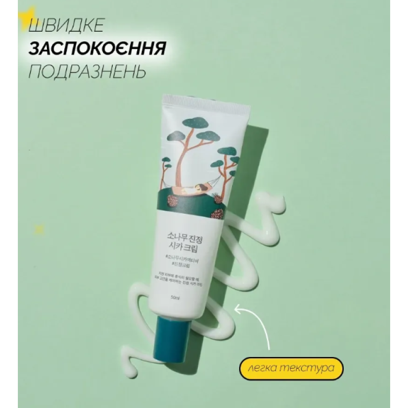 Заспокійливий крем з екстрактом голок сосни ROUND LAB Pine Calming Cica Cream, 50 мл