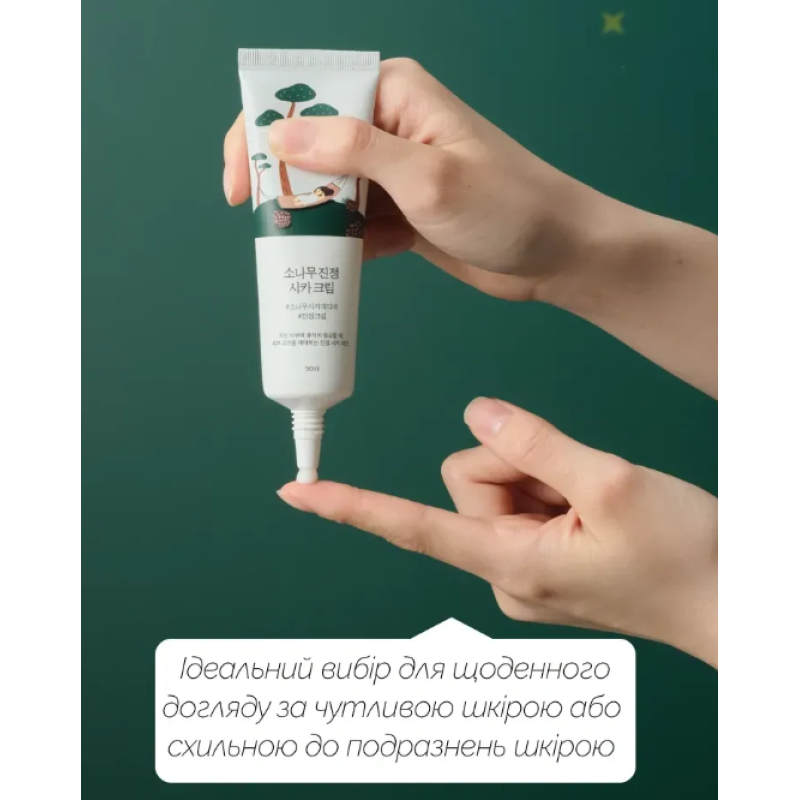 Заспокійливий крем з екстрактом голок сосни ROUND LAB Pine Calming Cica Cream, 50 мл