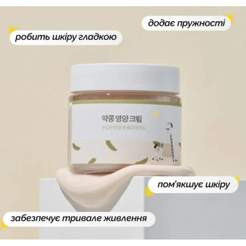Поживний крем з екстрактом чорних соєвих бобів ROUND LAB Soybean Nourishing Cream, 80 мл