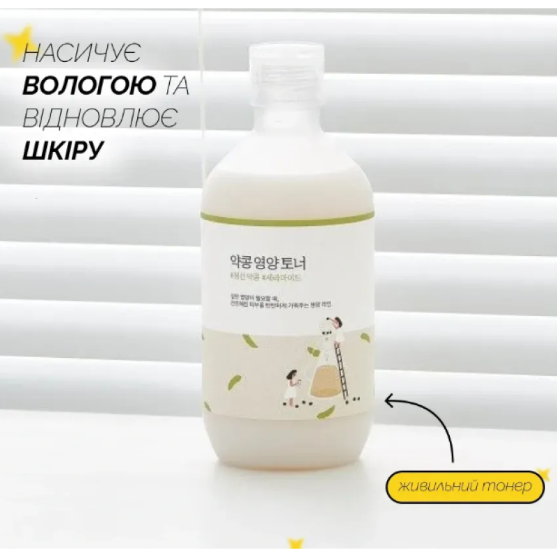 Питательный тонер с экстрактом соевых бобов ROUND LAB Soybean Nourising Toner, 300 мл