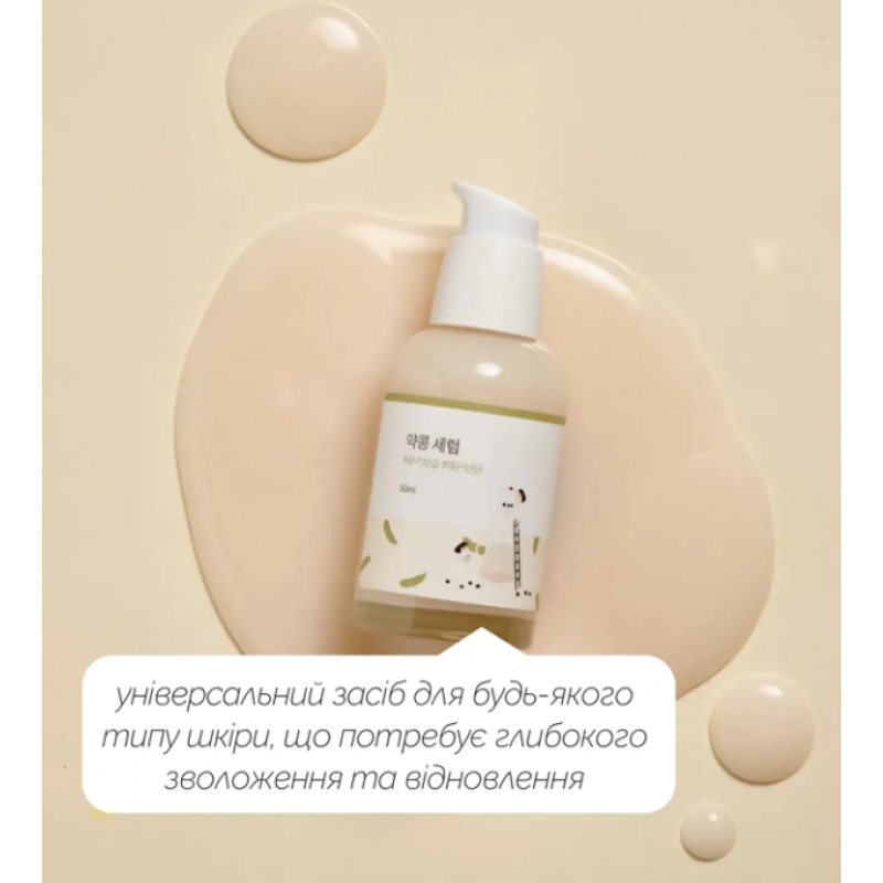 Поживна сироватка з екстрактом чорних соєвих бобів ROUND LAB Soybean Serum, 50 мл