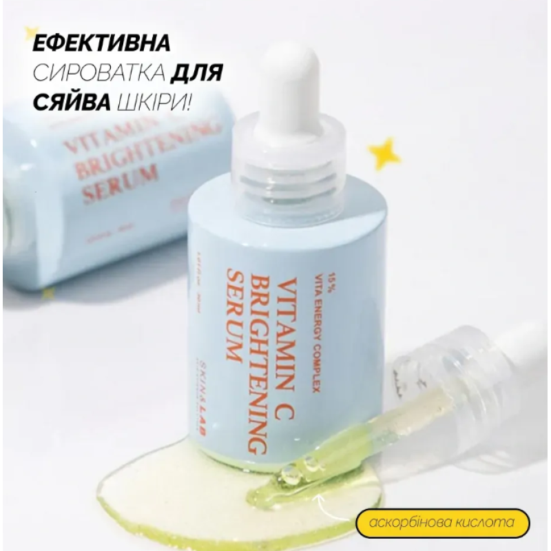 Освітлююча сироватка з вітаміном С SKIN&LAB Vitamin C Brightening Serum, 30 мл