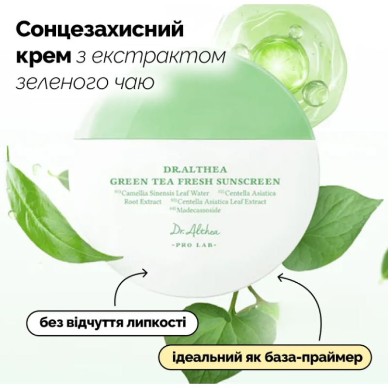 Сонцезахисний крем для обличчя Dr.Althea Pro Lab Green Tea Fresh Sunscreen з екстрактом зеленого чаю, 45 мл