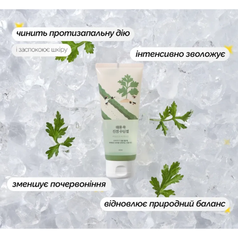 Заспокійливий гель з морським полином ROUND LAB Mugwort Calming Soothing Gel, 150 мл