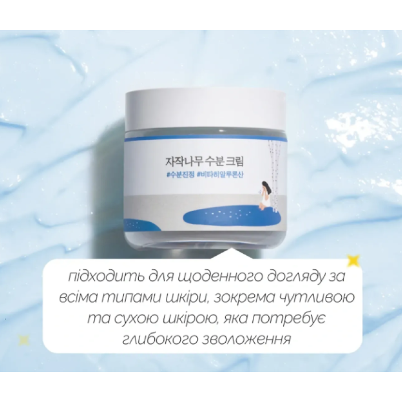 Зволожуючий крем з березовим соком для всіх типів шкіри ROUND LAB Birch Juice Moisturizing Cream, 80 мл