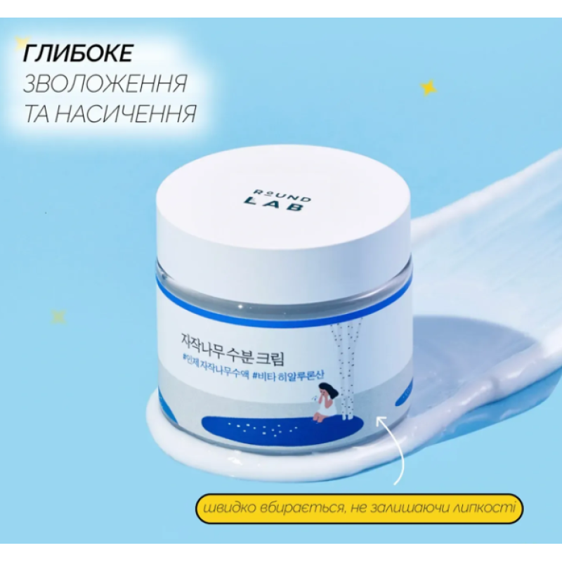 Зволожуючий крем з березовим соком для всіх типів шкіри ROUND LAB Birch Juice Moisturizing Cream, 80 мл