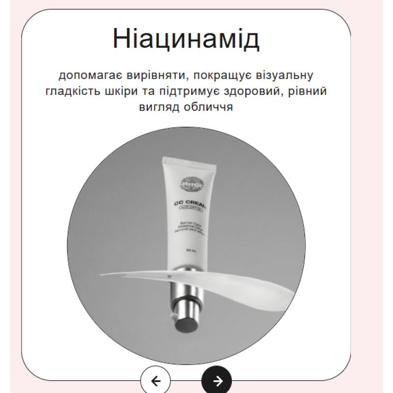 Инновационный адаптивный CC CREAM Unico with SPF 35, 30 мл