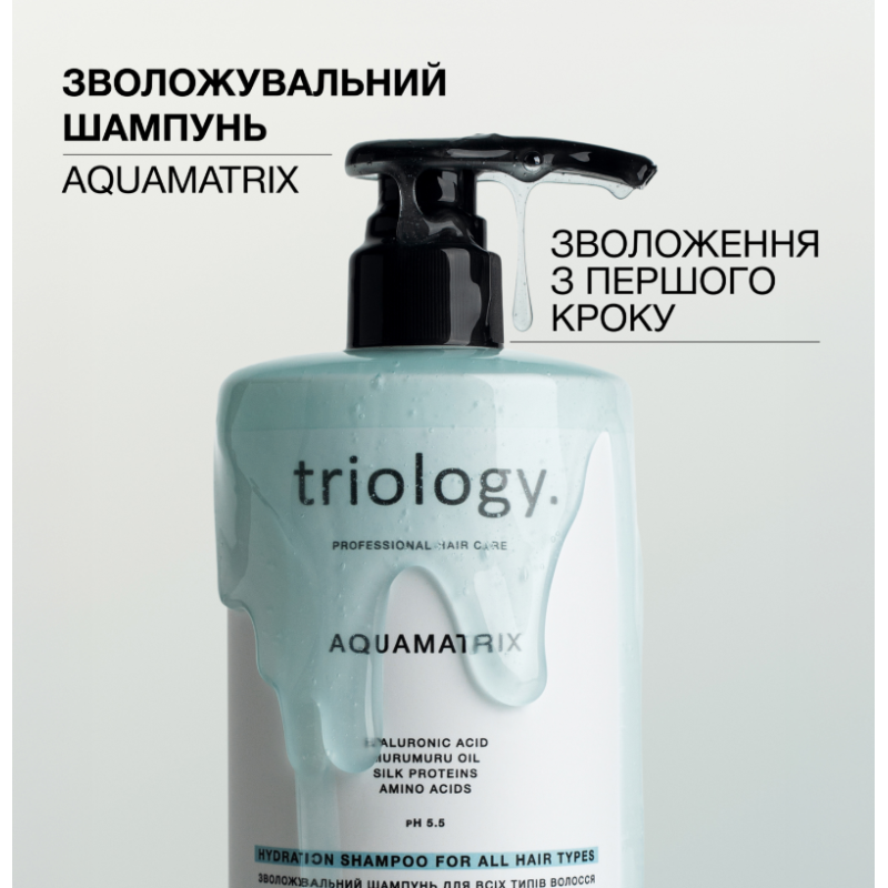 Увлажняющий шампунь для всех типов волос Aquamatrix Trilogy.