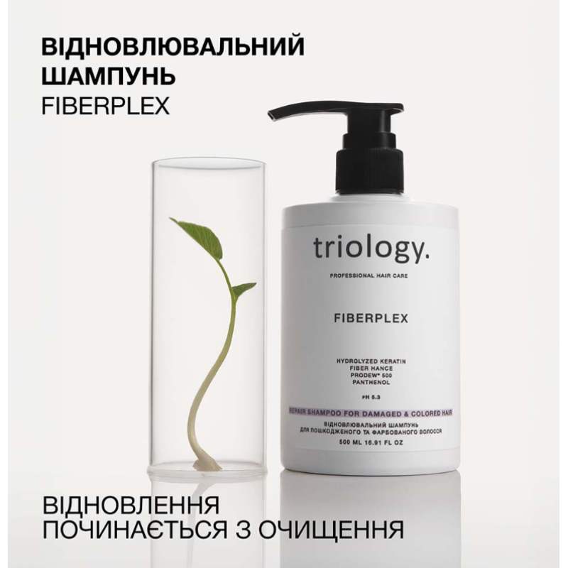 Восстановительный шампунь для поврежденных и крашеных волос Fiberplex Trilogy.