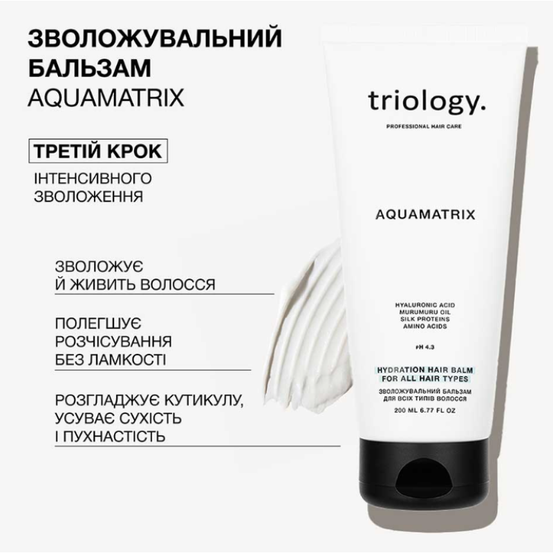 Увлажняющий бальзам для всех типов волос Aquamatrix Trilogy.