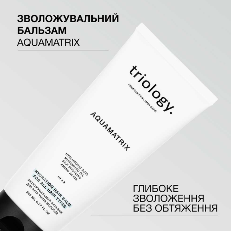 Увлажняющий бальзам для всех типов волос Aquamatrix Trilogy.