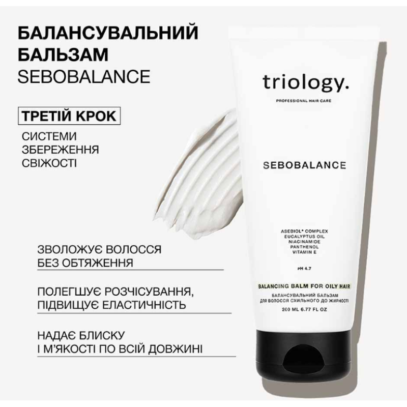 Балансировочный бальзам для волос склонных к жирности Sebo Balance Trilogy.