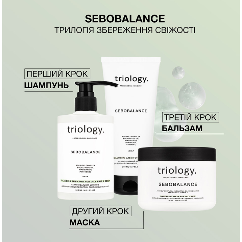Балансировочный бальзам для волос склонных к жирности Sebo Balance Trilogy.