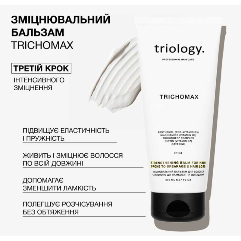 Укрепляющий бальзам для волос склонных к ломкости и выпадению Trichomax Triology.