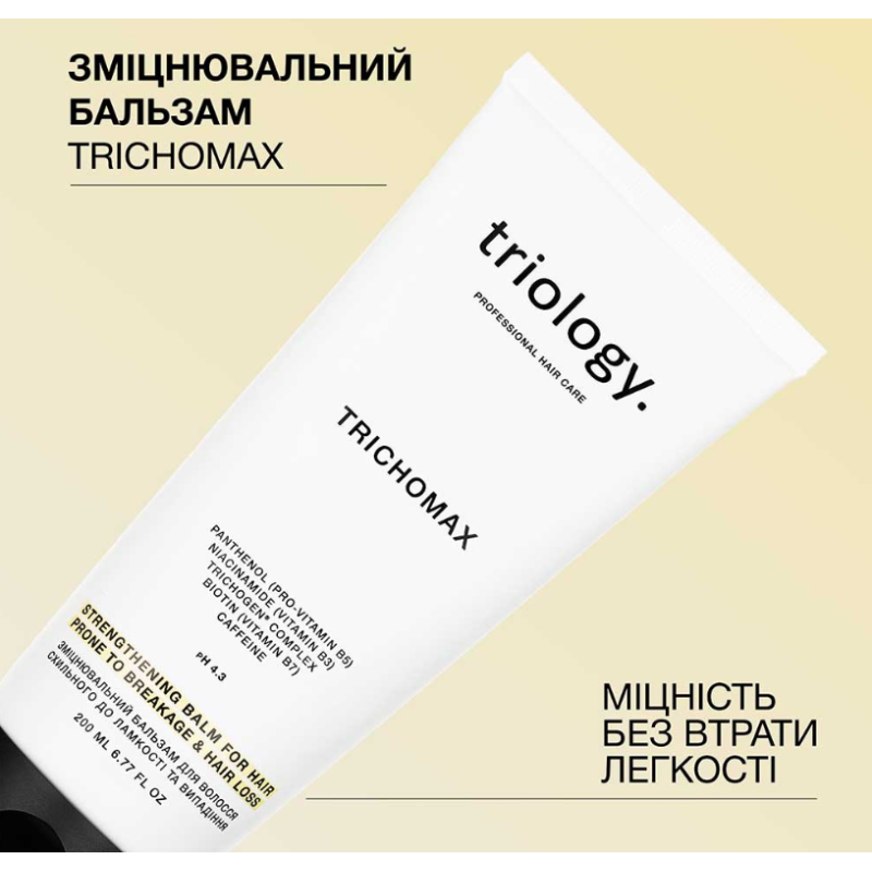 Укрепляющий бальзам для волос склонных к ломкости и выпадению Trichomax Triology.