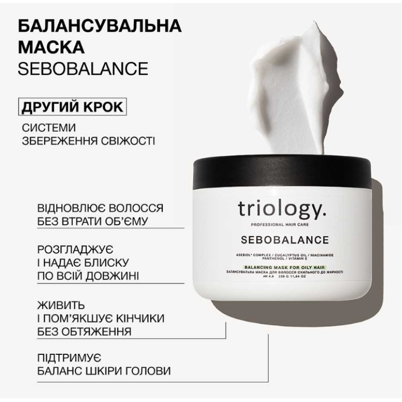 Балансировочная маска для волос склонных к жирности Sebo Balance trilogy.