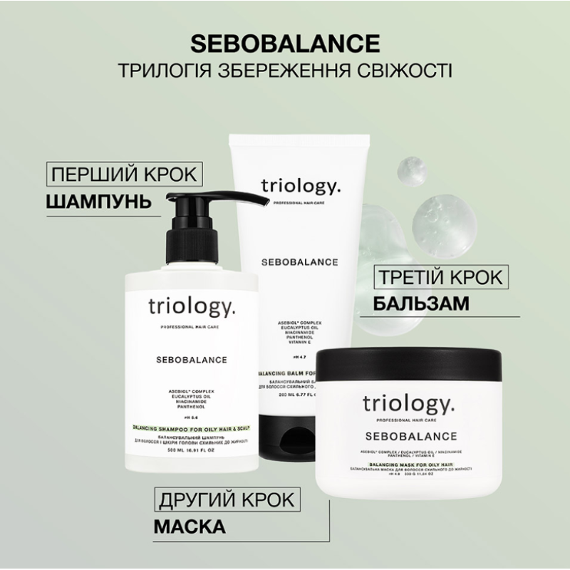 Балансировочная маска для волос склонных к жирности Sebo Balance trilogy.
