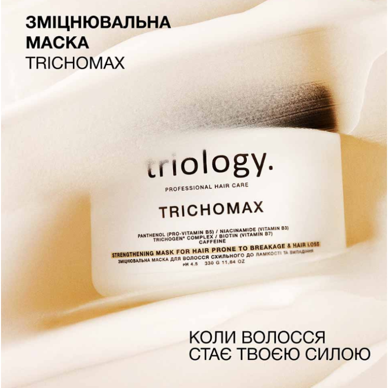 Укрепляющая маска для волос склонных к ломкости и выпадению Trichomax triology.