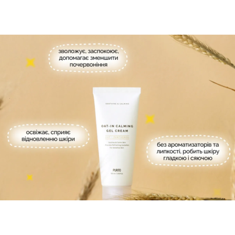 Успокаивающий гель-крем с водой из семян овса Purito SEOUL Oat-in Calming Gel Cream, 100 мл
