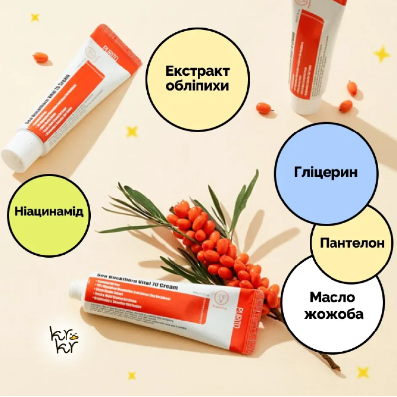 Вітамінний освітлюючий крем з обліпихою Purito SEOUL Sea Buckthorn Vital 70 Cream, 50 мл