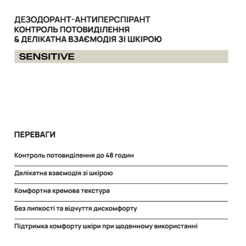 Кульковий дезодорант-антиперспірант AxillDRY Sensitive до 48 годин, 50 мл