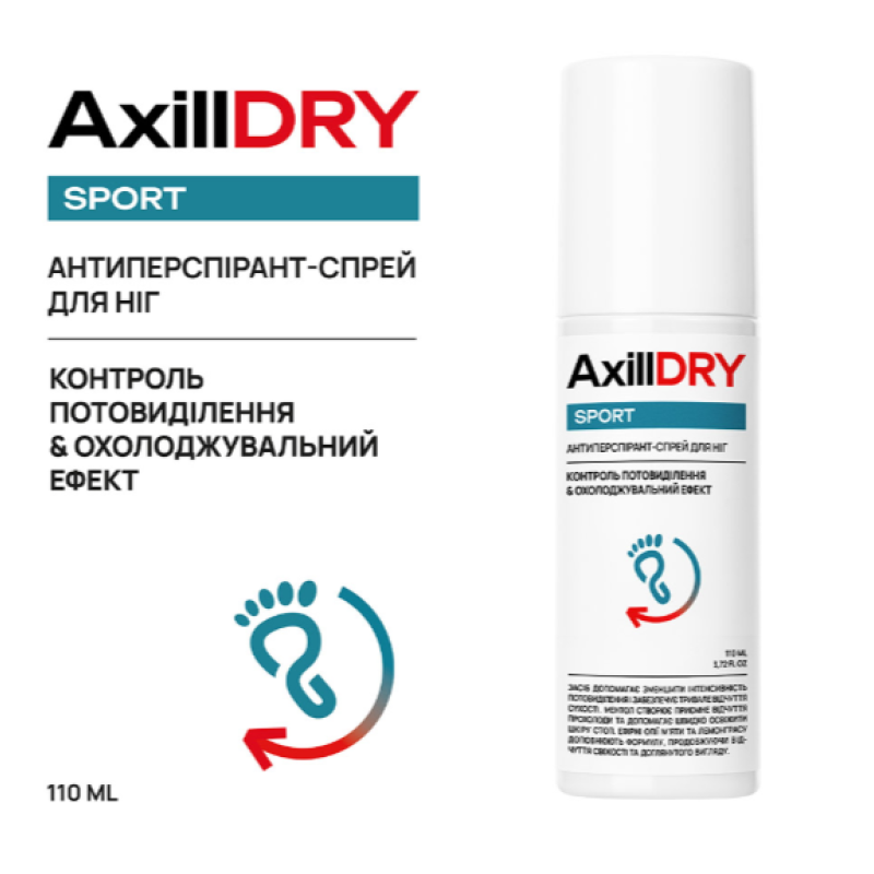 Антиперспірант-спрей для ніг AxillDRY Sport, 110 мл
