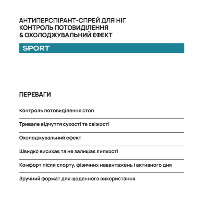 Антиперспірант-спрей для ніг AxillDRY Sport, 110 мл