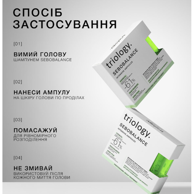 Балансировочная сыворотка в ампулах для кожи головы склонной к жирности Triology.,1уп=20шт/20использований