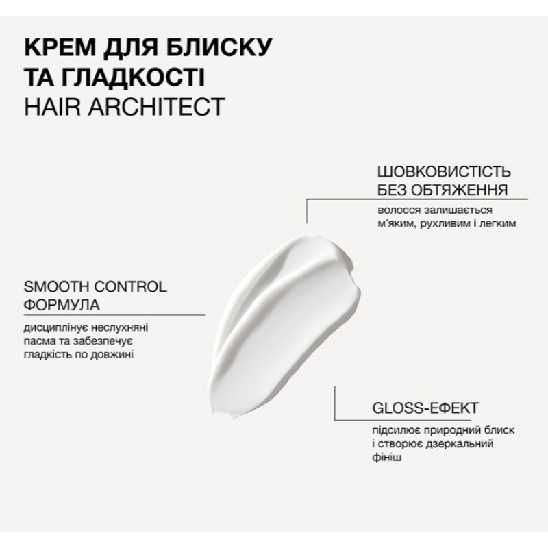 Крем для блеска, идеальной гладкости и шелковистости волос Hair Architect Triology,50 мл