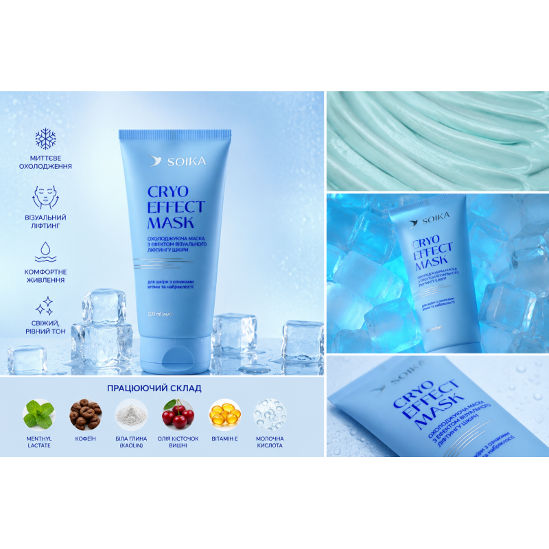 Маска охолоджуюча для обличчя з ліфтинг-ефектом Soika Cryo Effect Mask, 100 мл