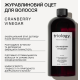 Журавлиновий оцет для волосся Triology.,500мл
