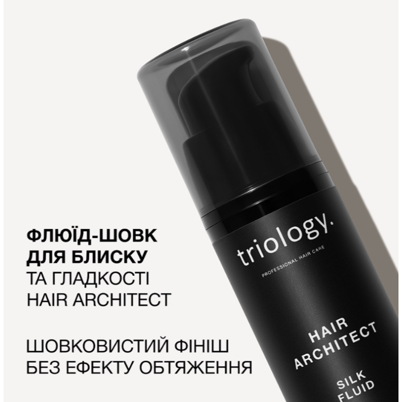 Флюїд-шовк для блиску та гладкості волосся Hair Architect Triology, 30 мл