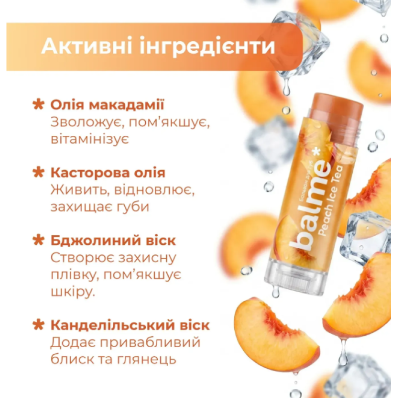 Бальзам для губ Balme "Peach Ice Tea Balme", 5 гр