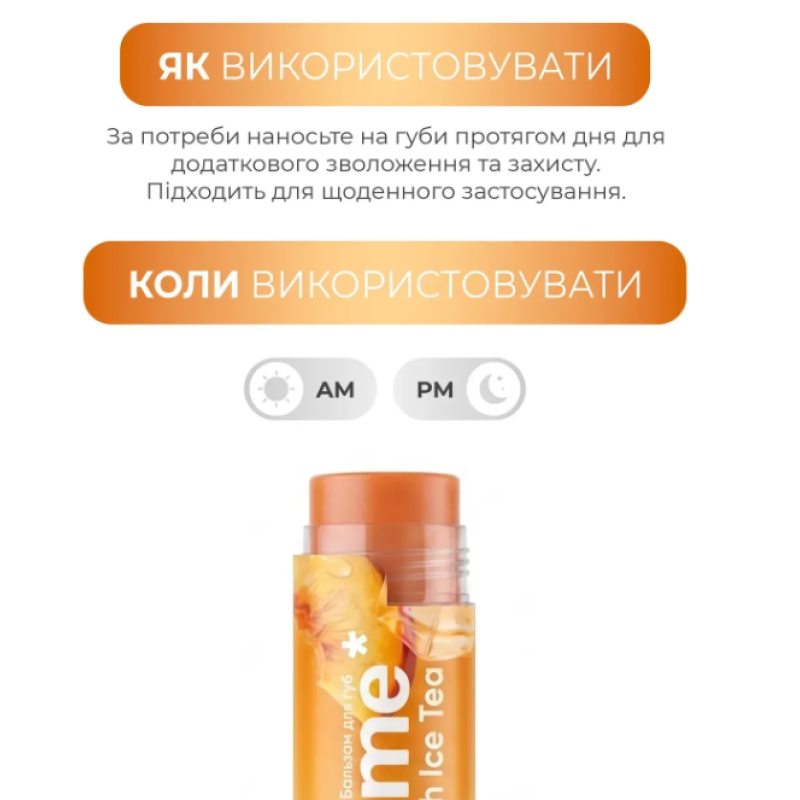Бальзам для губ Balme "Peach Ice Tea Balme", 5 гр